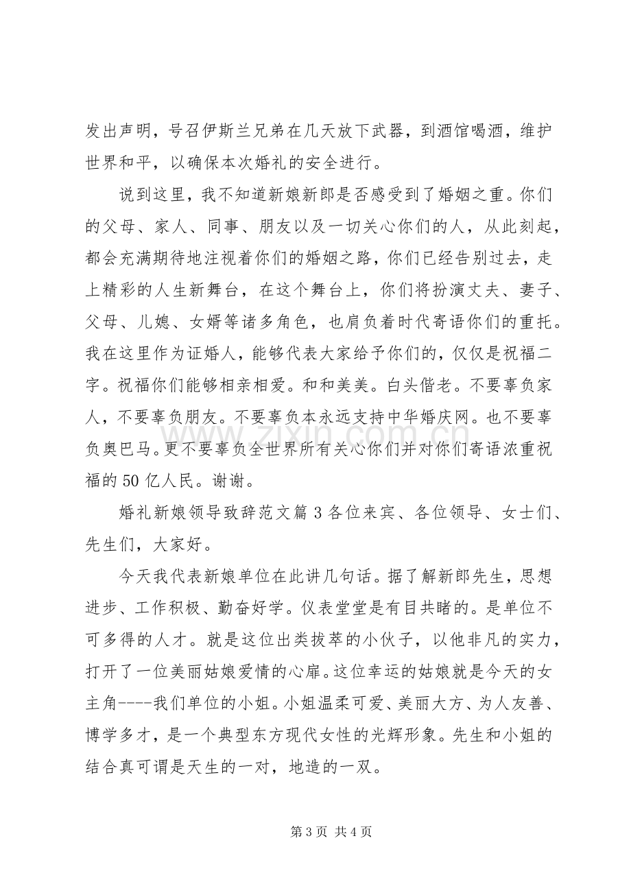 婚礼新娘领导演讲致辞范文.docx_第3页