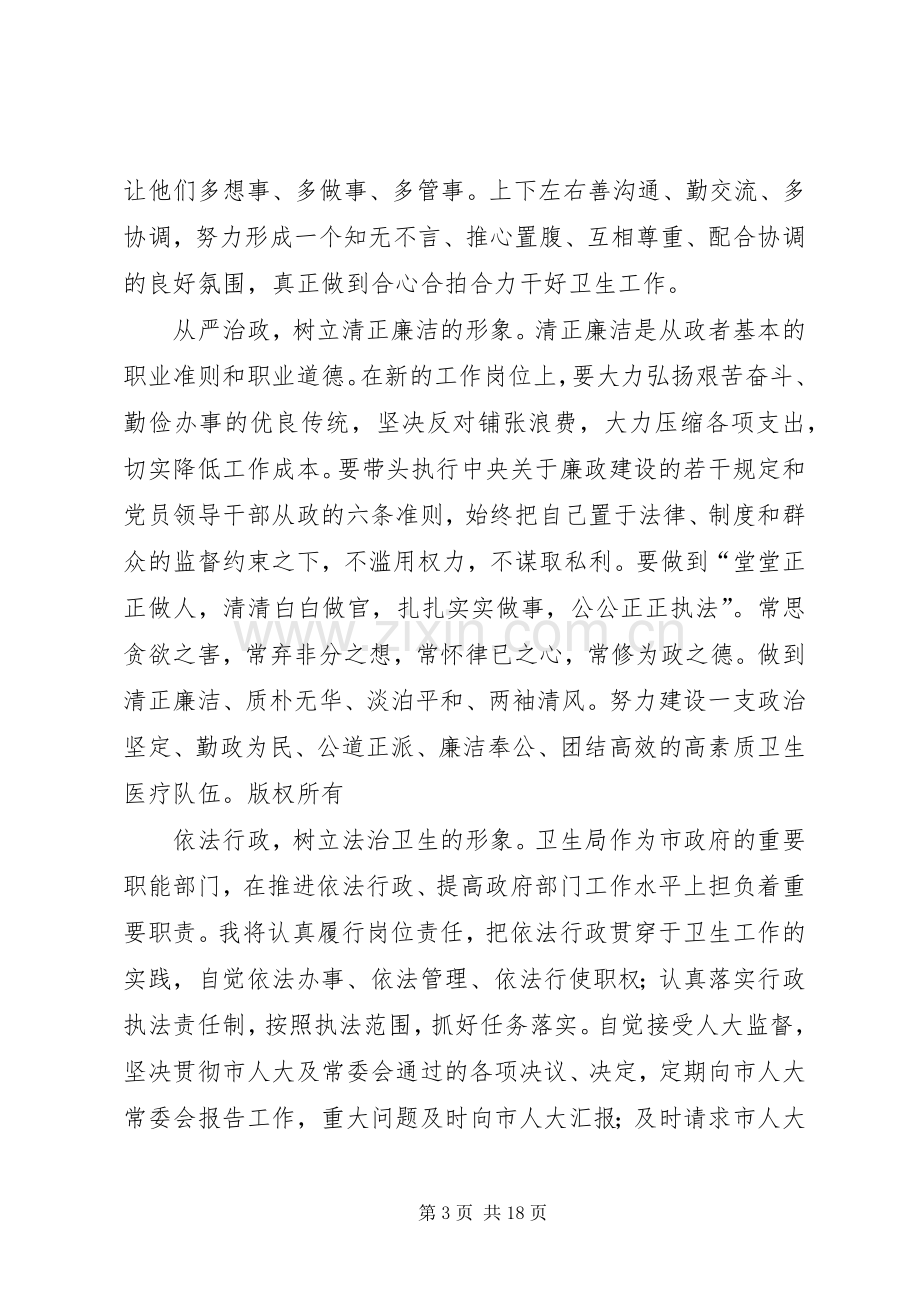 第一篇：市卫生局局长供职发言[就职演说].docx_第3页