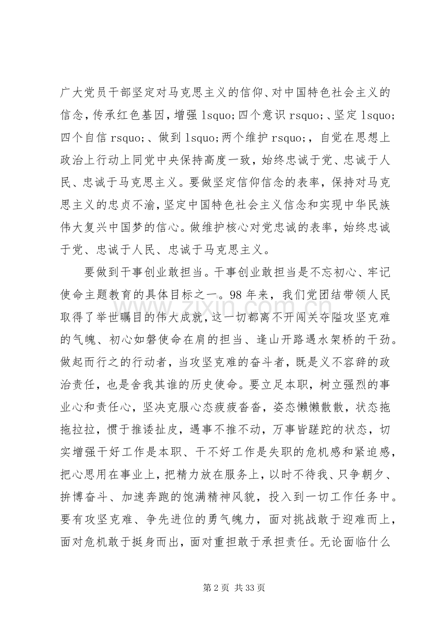 第二批“不忘初心、牢记使命”主题教育研讨发言范文7篇.docx_第2页