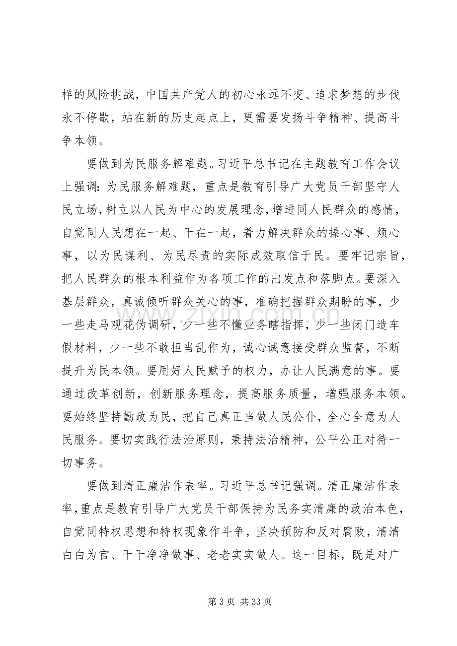 第二批“不忘初心、牢记使命”主题教育研讨发言范文7篇.docx_第3页