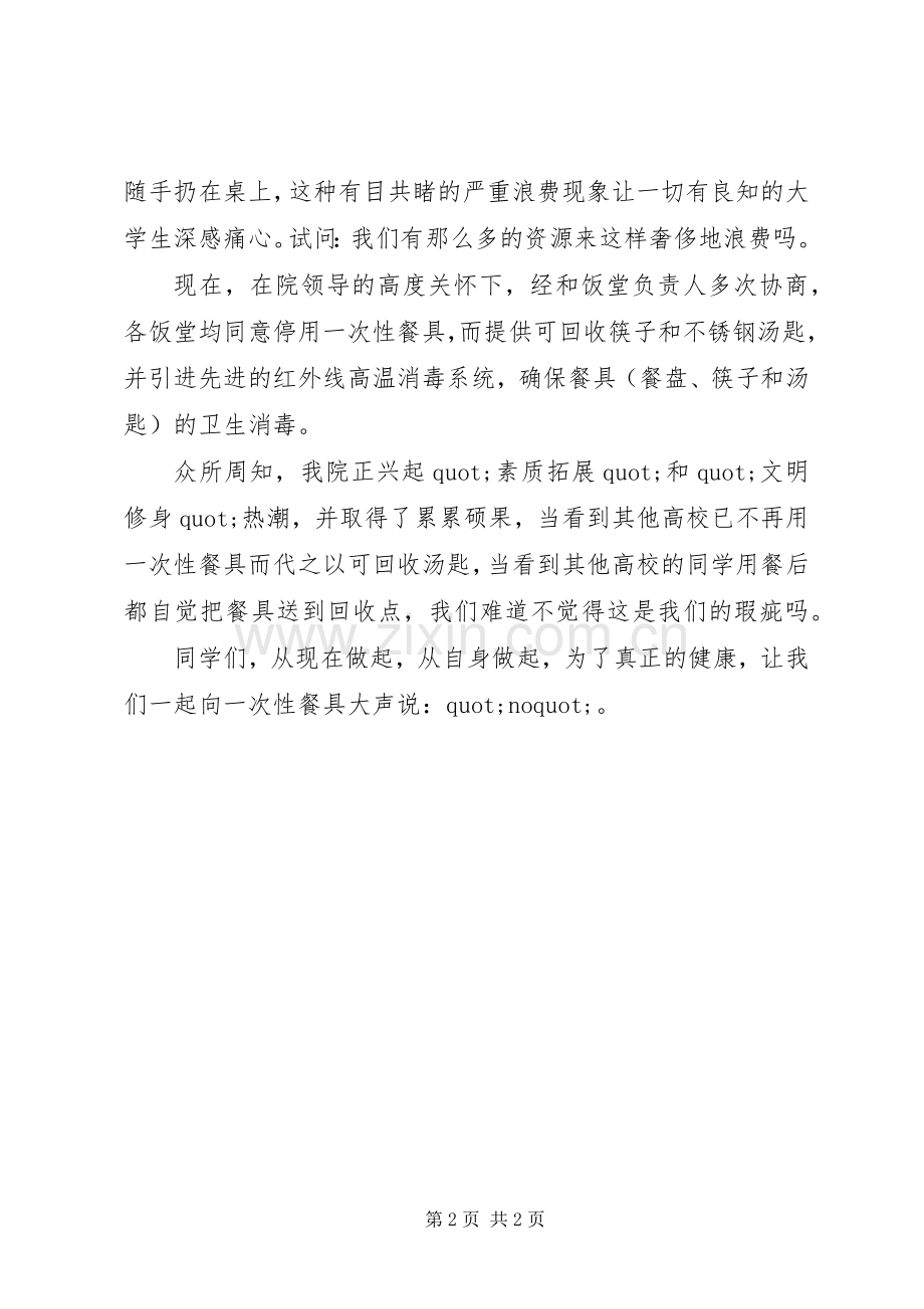 高校加强环保倡议书.docx_第2页