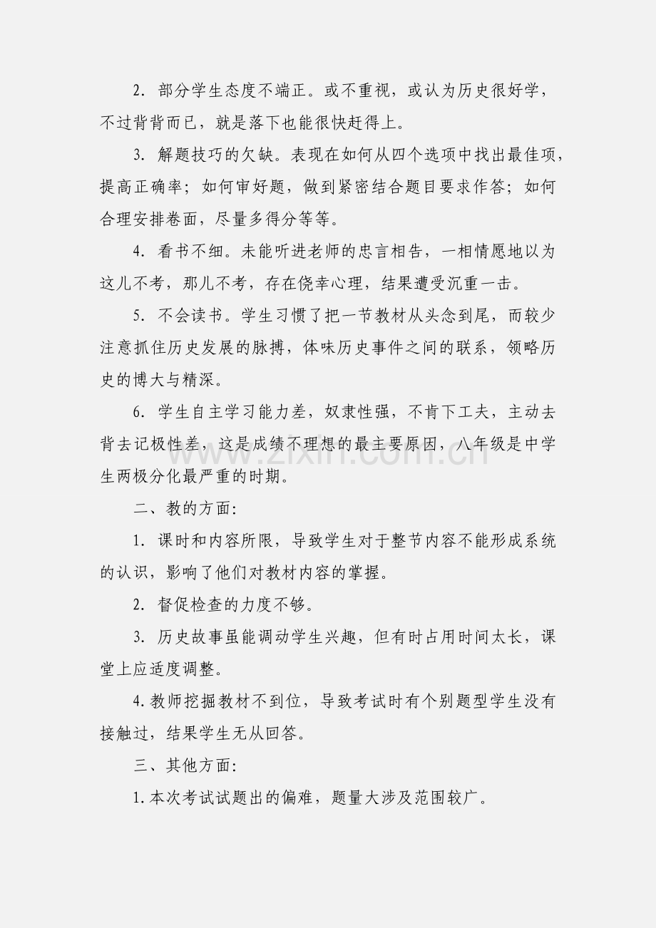 初二历史组月考反思.docx_第3页