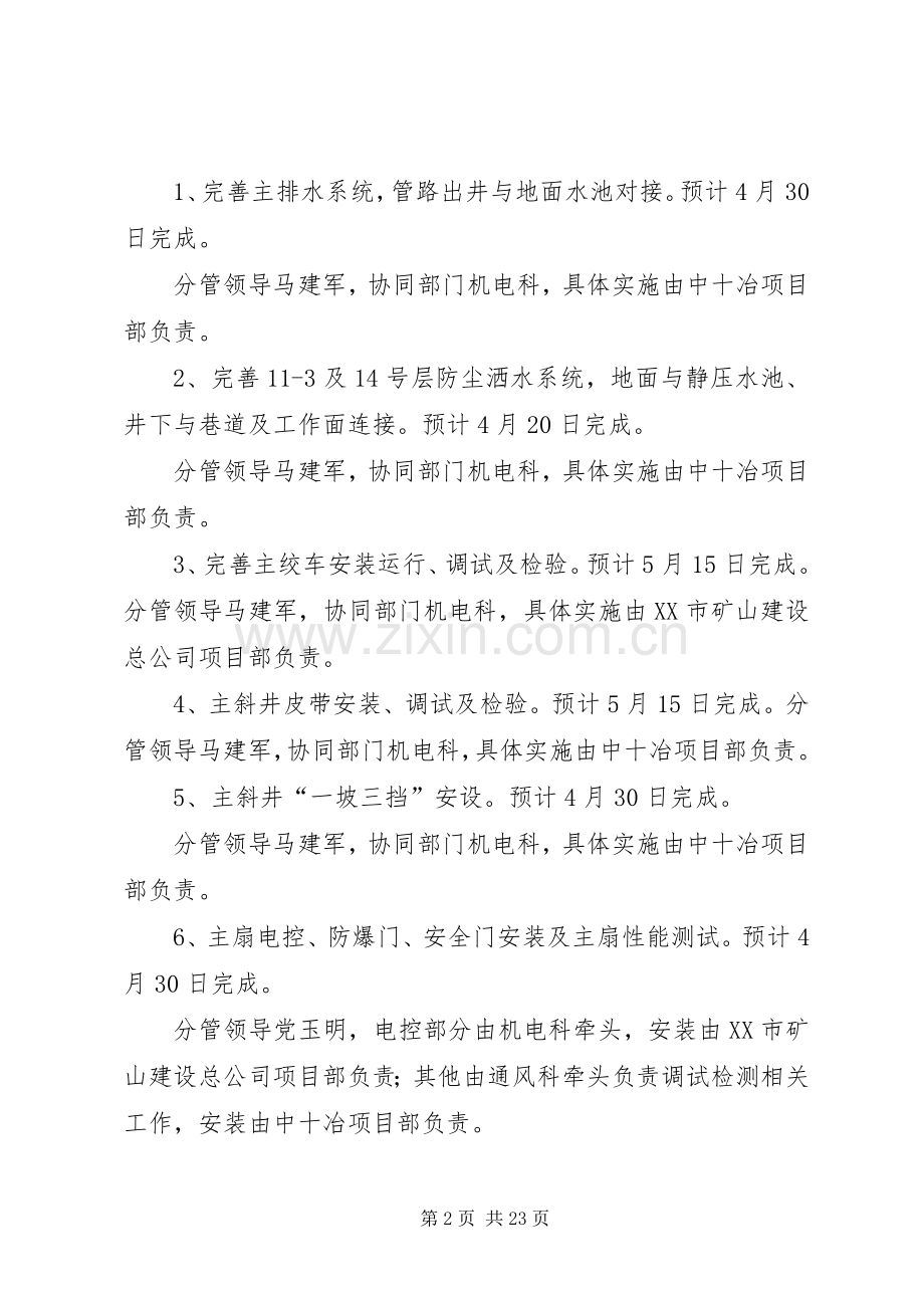 大路坡煤矿复工整顿实施方案..docx_第2页