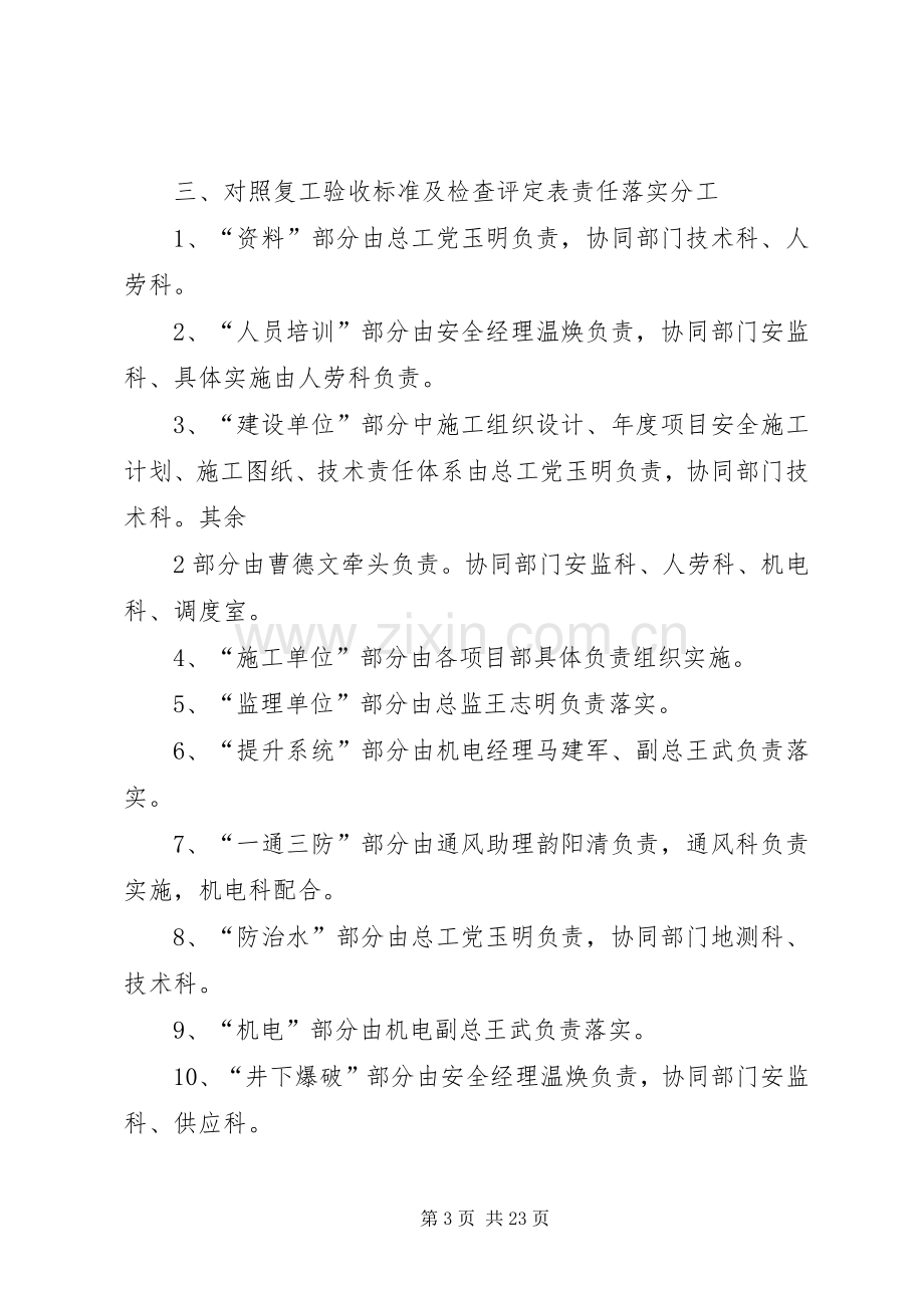 大路坡煤矿复工整顿实施方案..docx_第3页