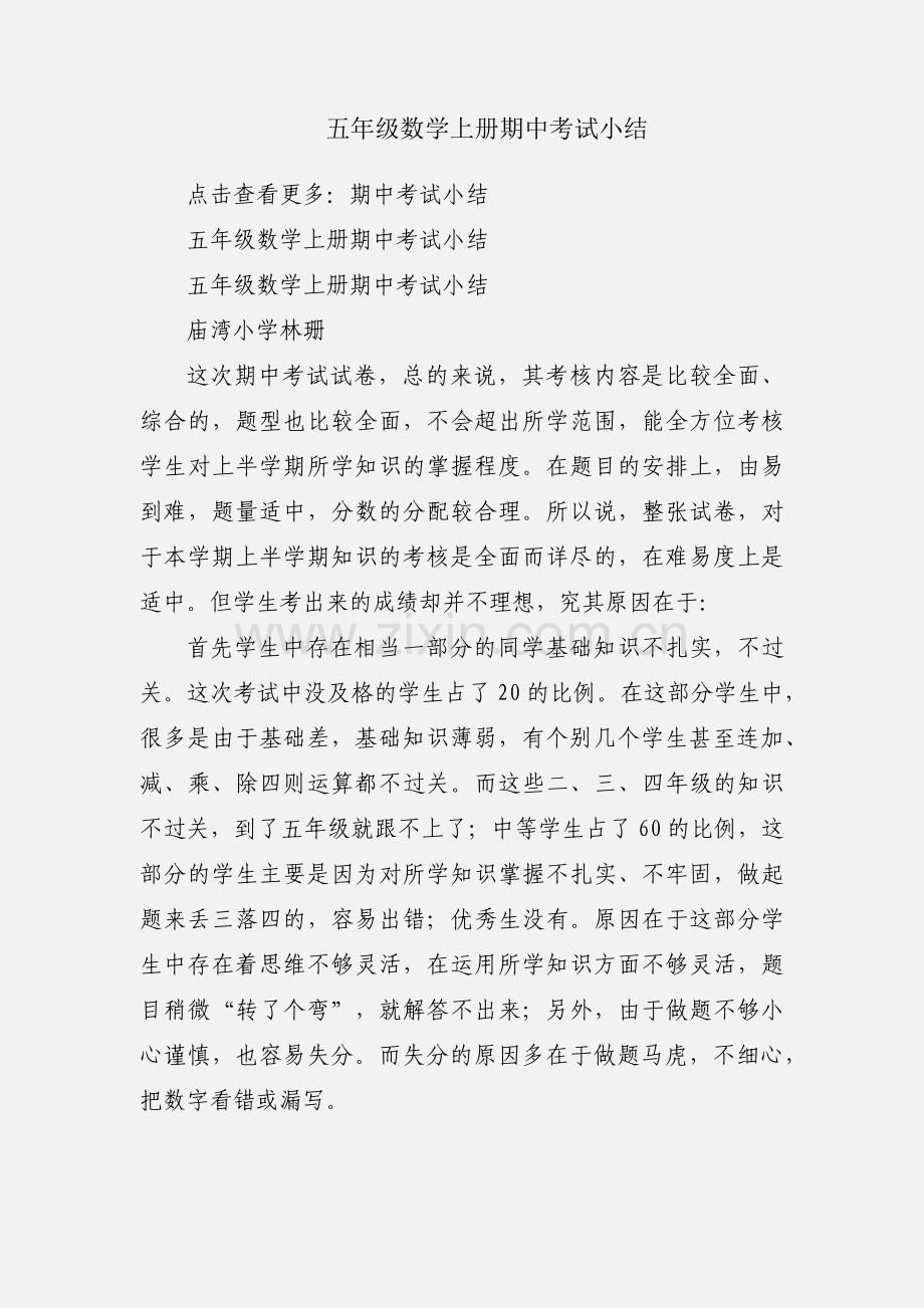 五年级数学上册期中考试小结.docx_第1页