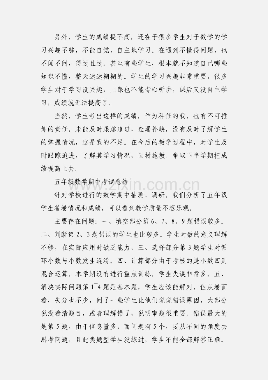 五年级数学上册期中考试小结.docx_第2页