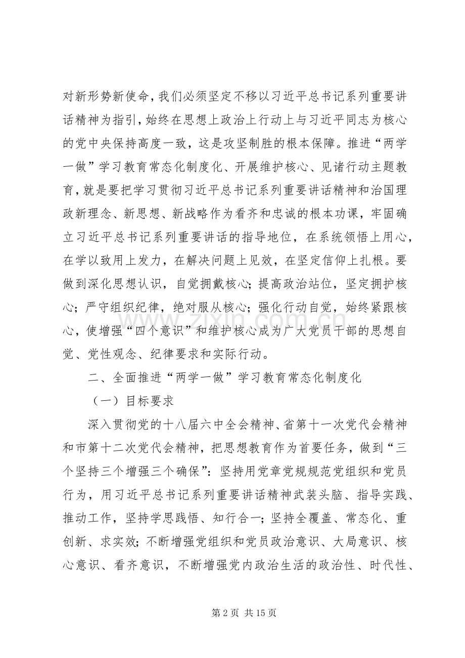 两学一做常态化制度化学习实施方案 ().docx_第2页