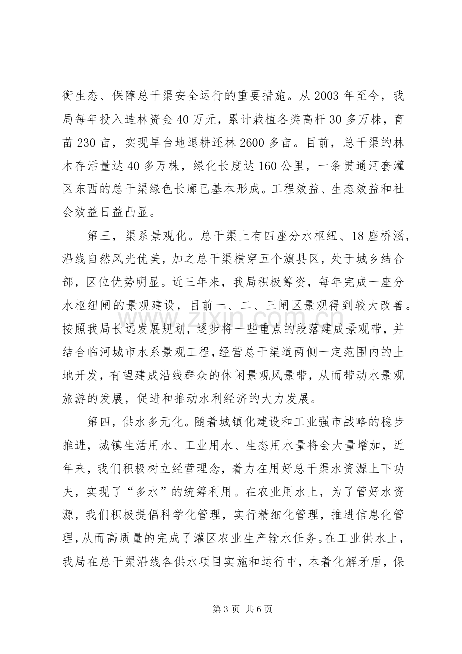 干渠管理局水务市场化工作汇报发言稿.docx_第3页