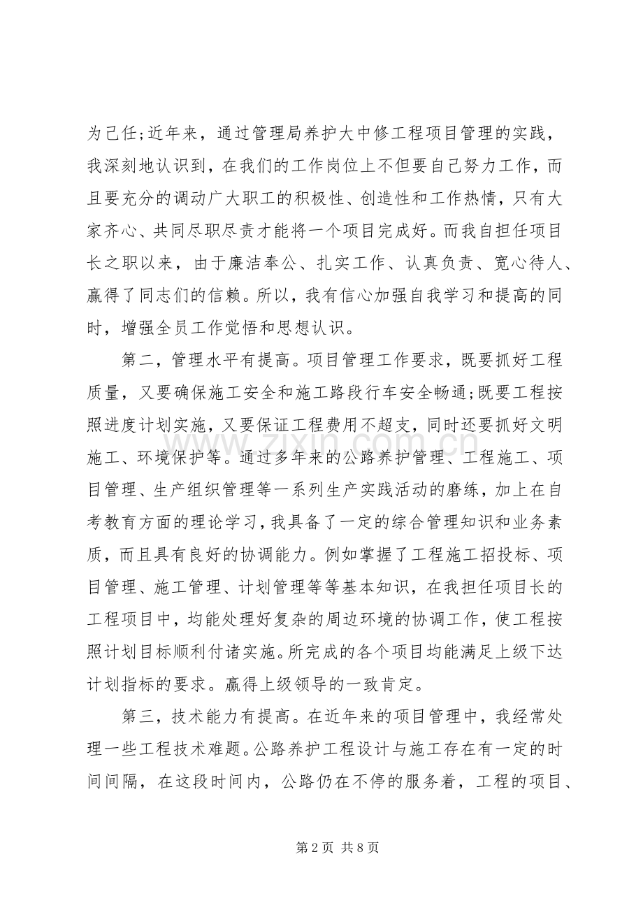 公路站中层干部竞聘上岗演讲稿.docx_第2页