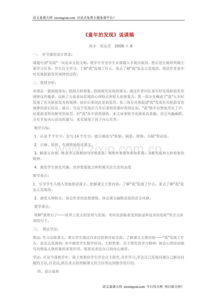 童年的发现说课稿.doc_第1页