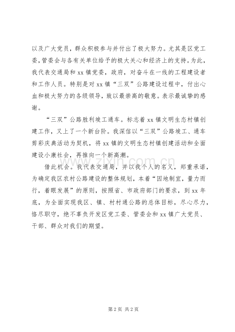 在村公路竣工通车剪彩仪式上的讲话.docx_第2页