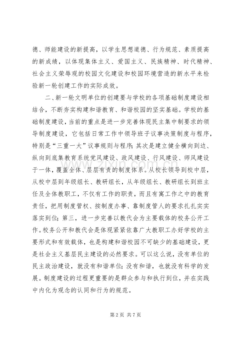 教育系统精神文明建设上大会讲话.docx_第2页