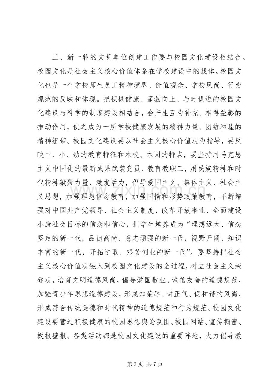 教育系统精神文明建设上大会讲话.docx_第3页