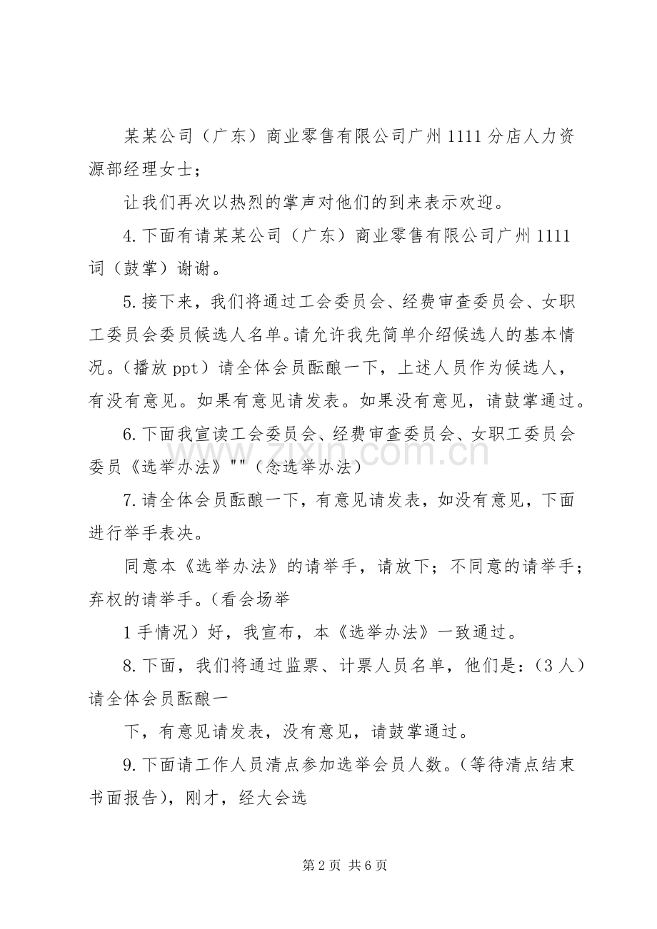 工会成立大会总实施方案[最终版] .docx_第2页