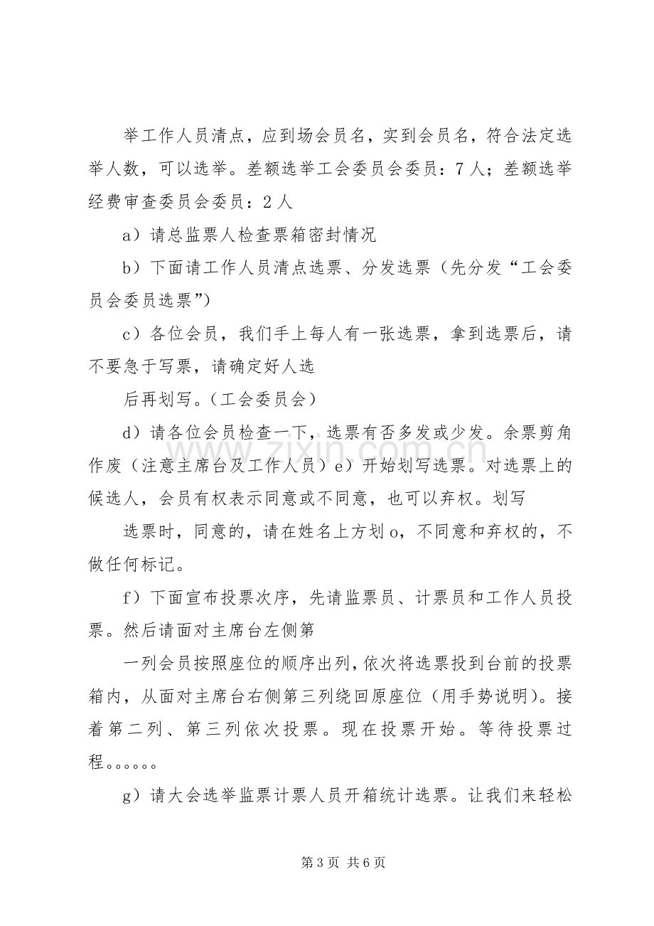 工会成立大会总实施方案[最终版] .docx_第3页