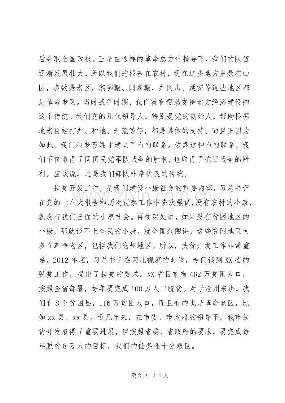 副市长在部队参与扶贫开发工作推进会上的讲话.docx_第2页