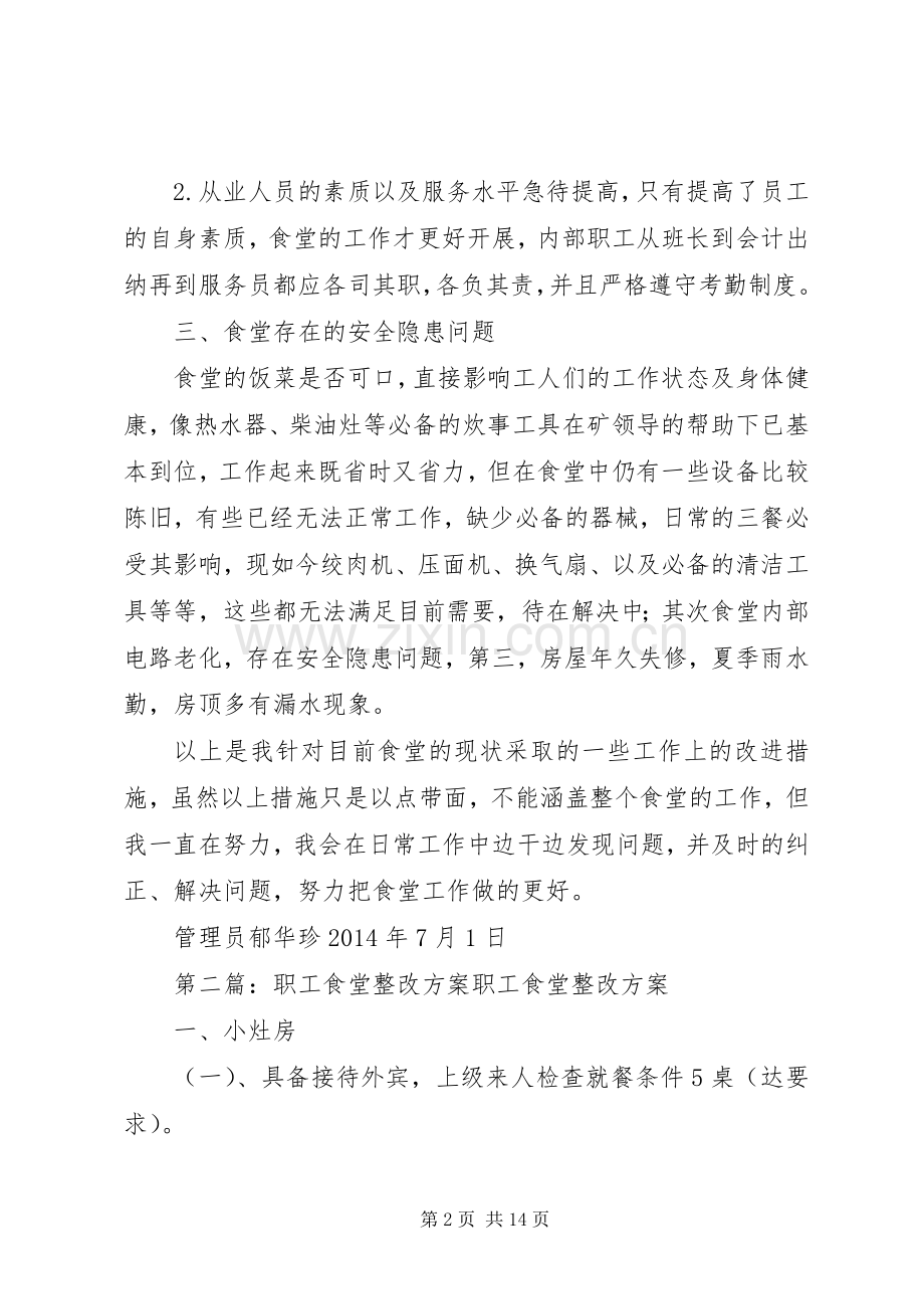 职工食堂整改实施方案.docx_第2页