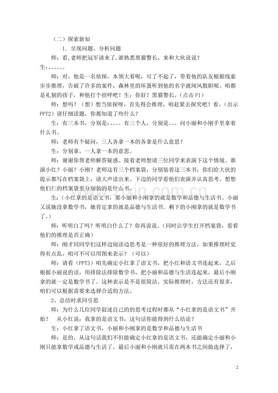 小学数学人教2011课标版二年级《推理》教学设计-(2).doc_第2页