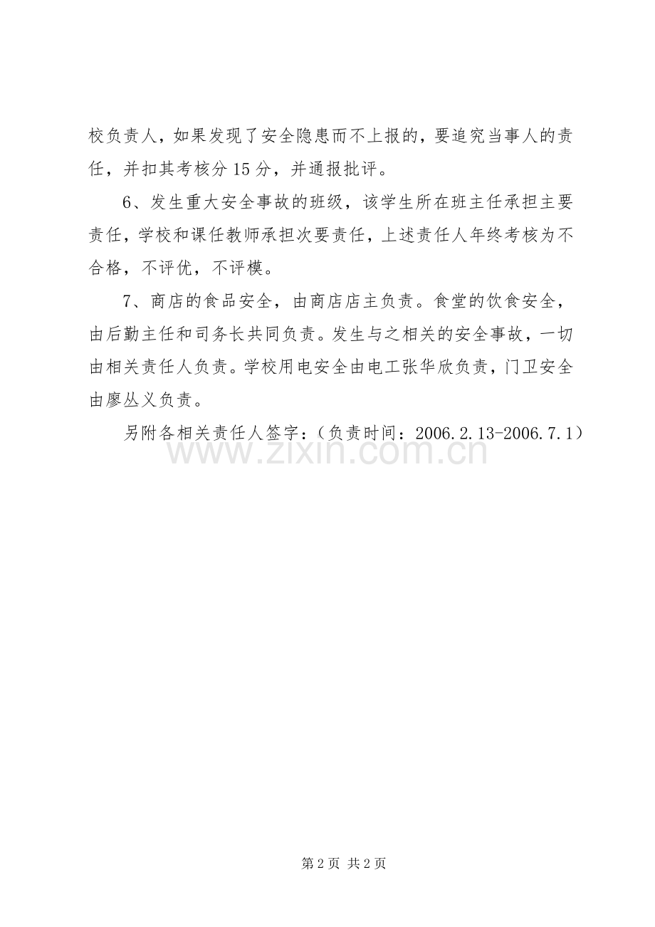 教职工安全考核实施方案.docx_第2页