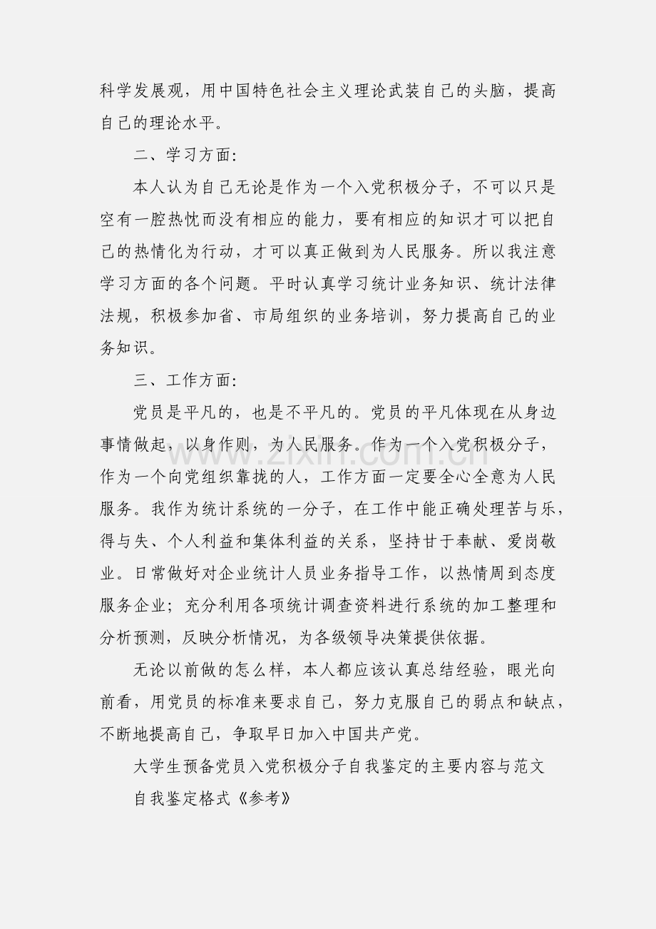 入党积极分子自我鉴定范文.docx_第2页