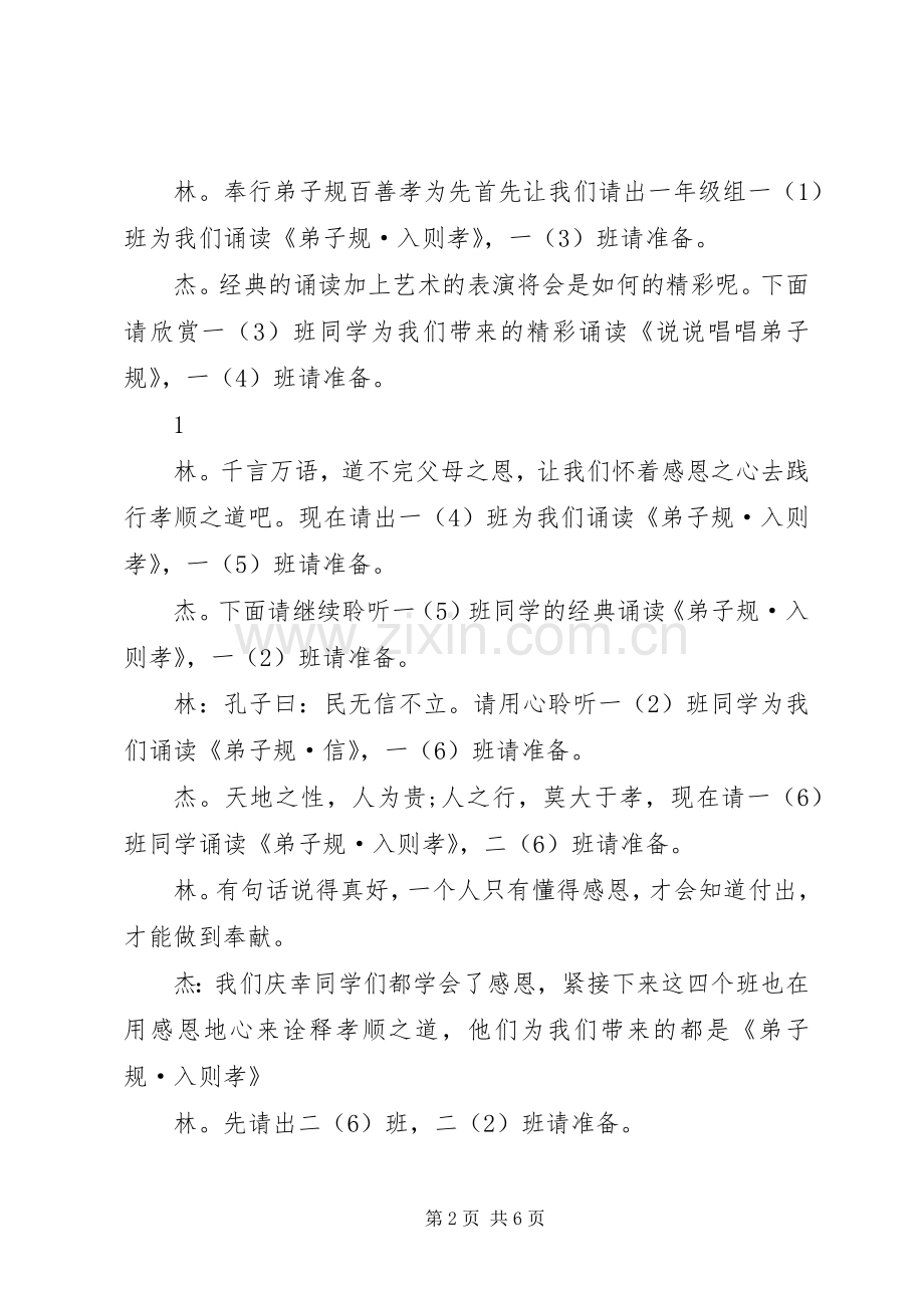 XX县区云凌小学英语歌曲合唱比赛实施方案.docx_第2页