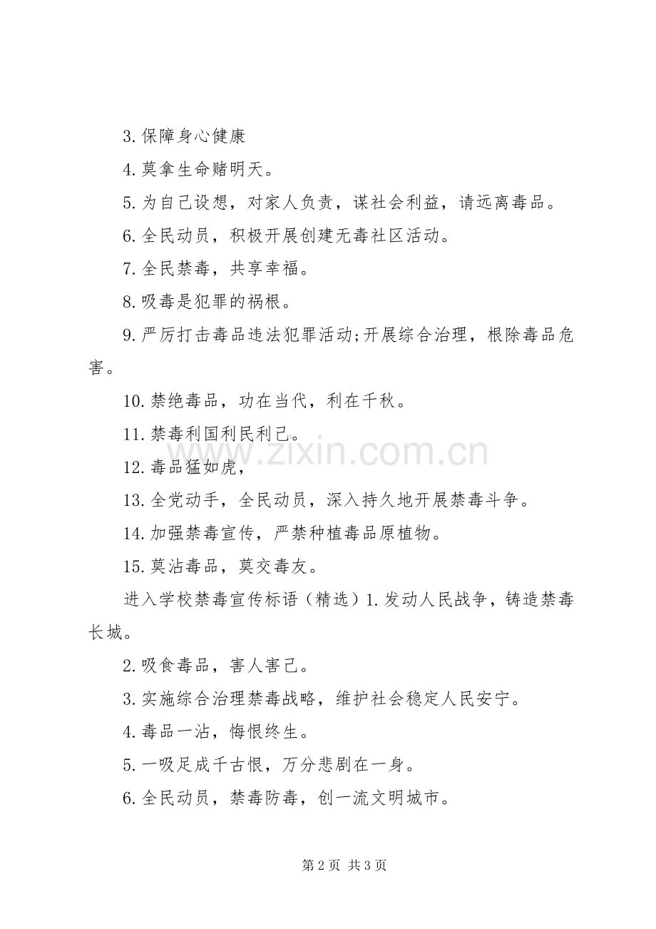 学校禁毒宣传标语.docx_第2页