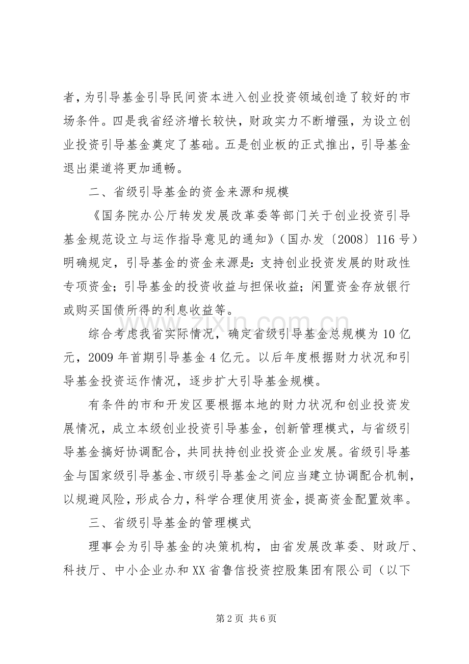 创业投资引导基金设立实施方案.docx_第2页