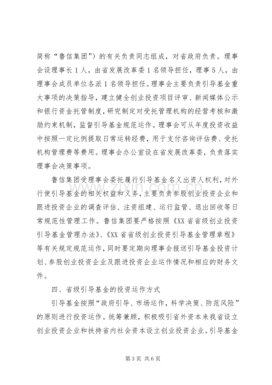 创业投资引导基金设立实施方案.docx_第3页