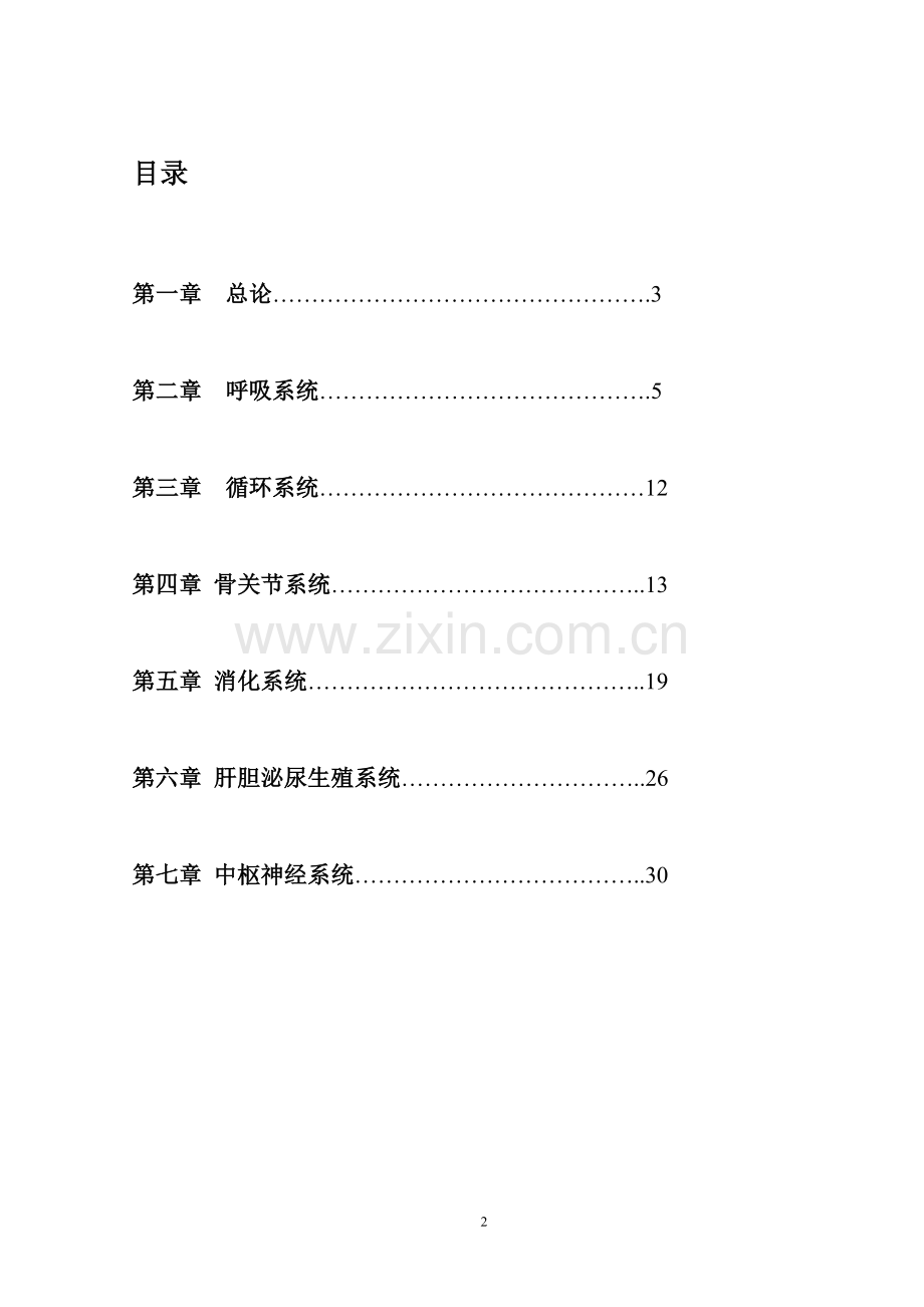 《医学影像诊断学》试题集.doc_第2页