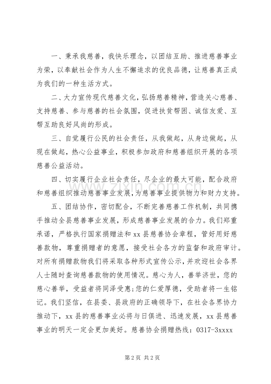 社区慈善捐款倡议书.docx_第2页