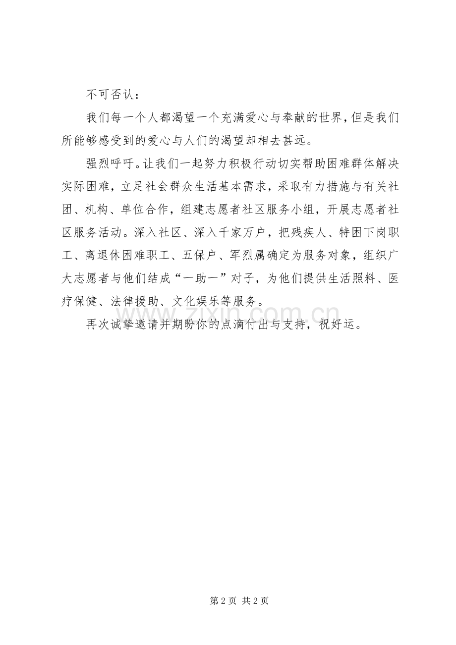 志愿者服务日活动倡议书.docx_第2页