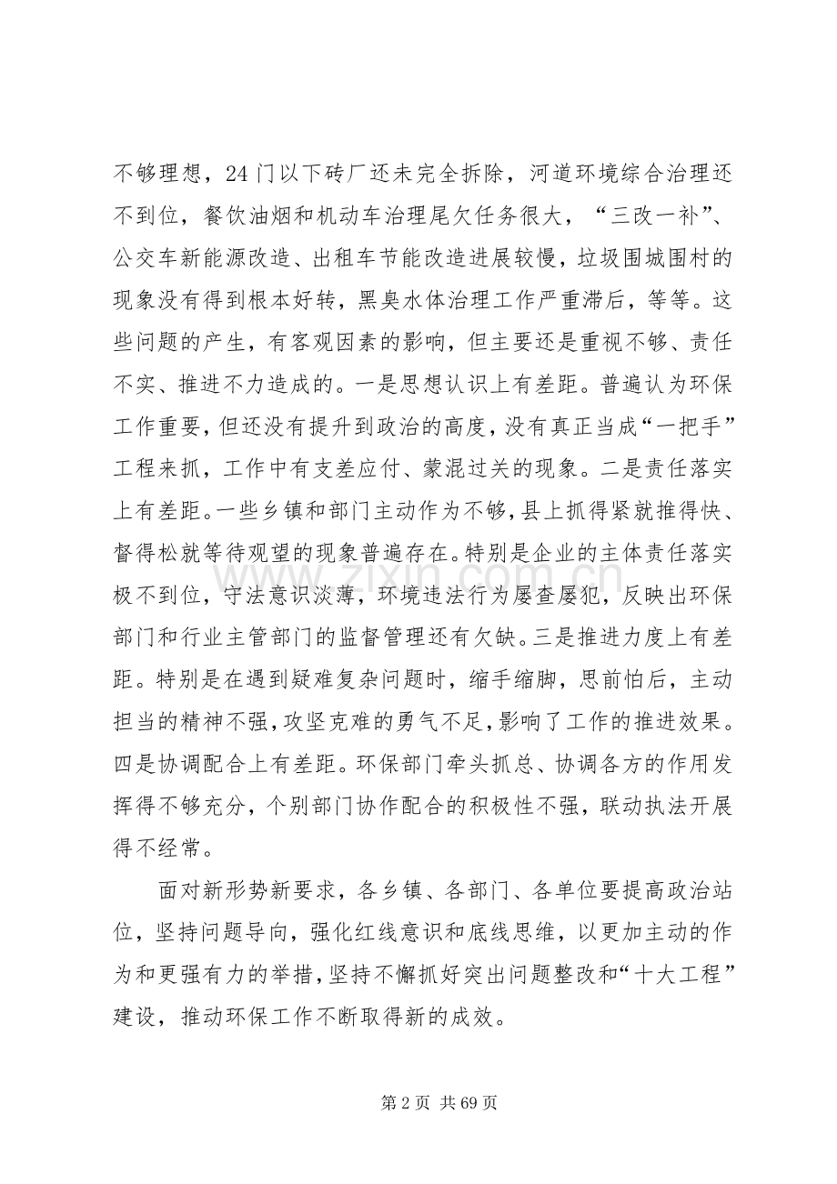 环境保护工作会议上的讲话八篇.docx_第2页