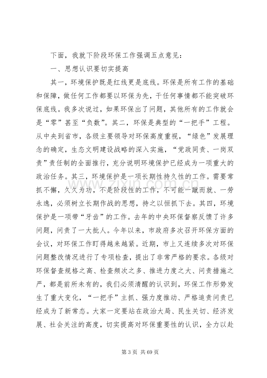 环境保护工作会议上的讲话八篇.docx_第3页