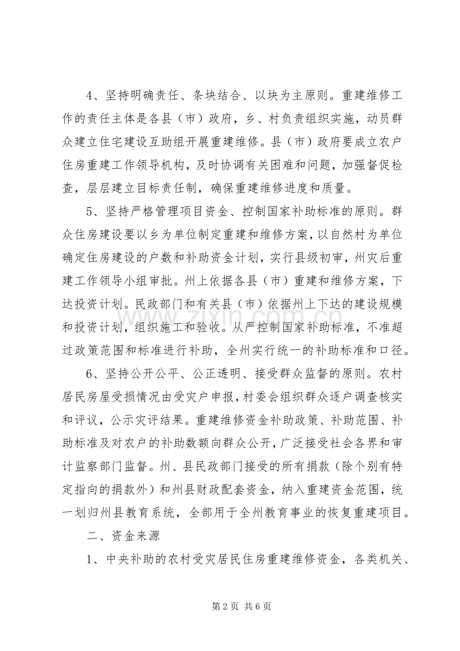 受灾农牧民资金补助工作实施方案 .docx_第2页