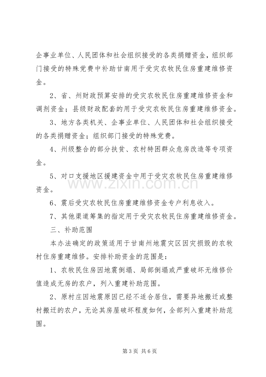 受灾农牧民资金补助工作实施方案 .docx_第3页