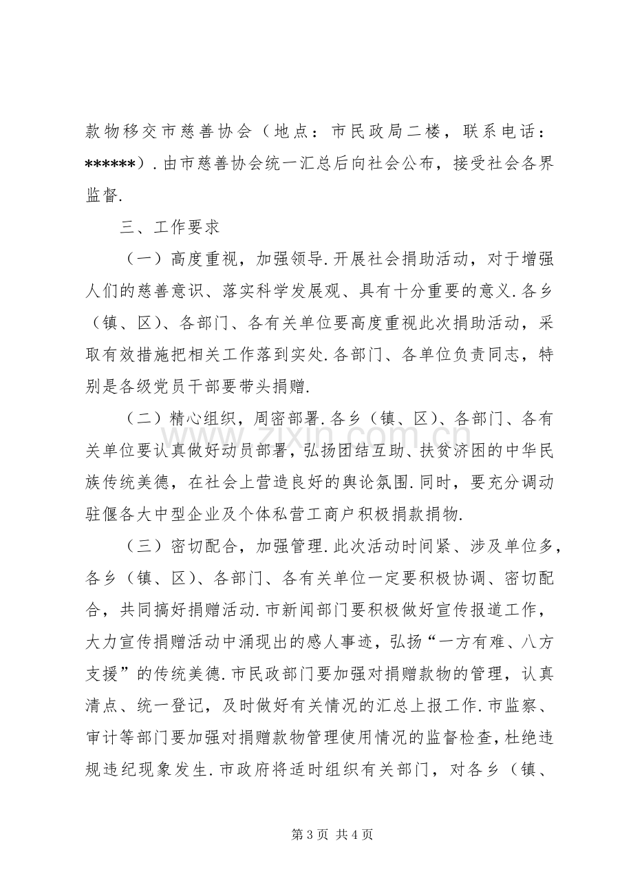 【献爱心公益捐助活动实施方案】公益献爱心活动实施方案.docx_第3页