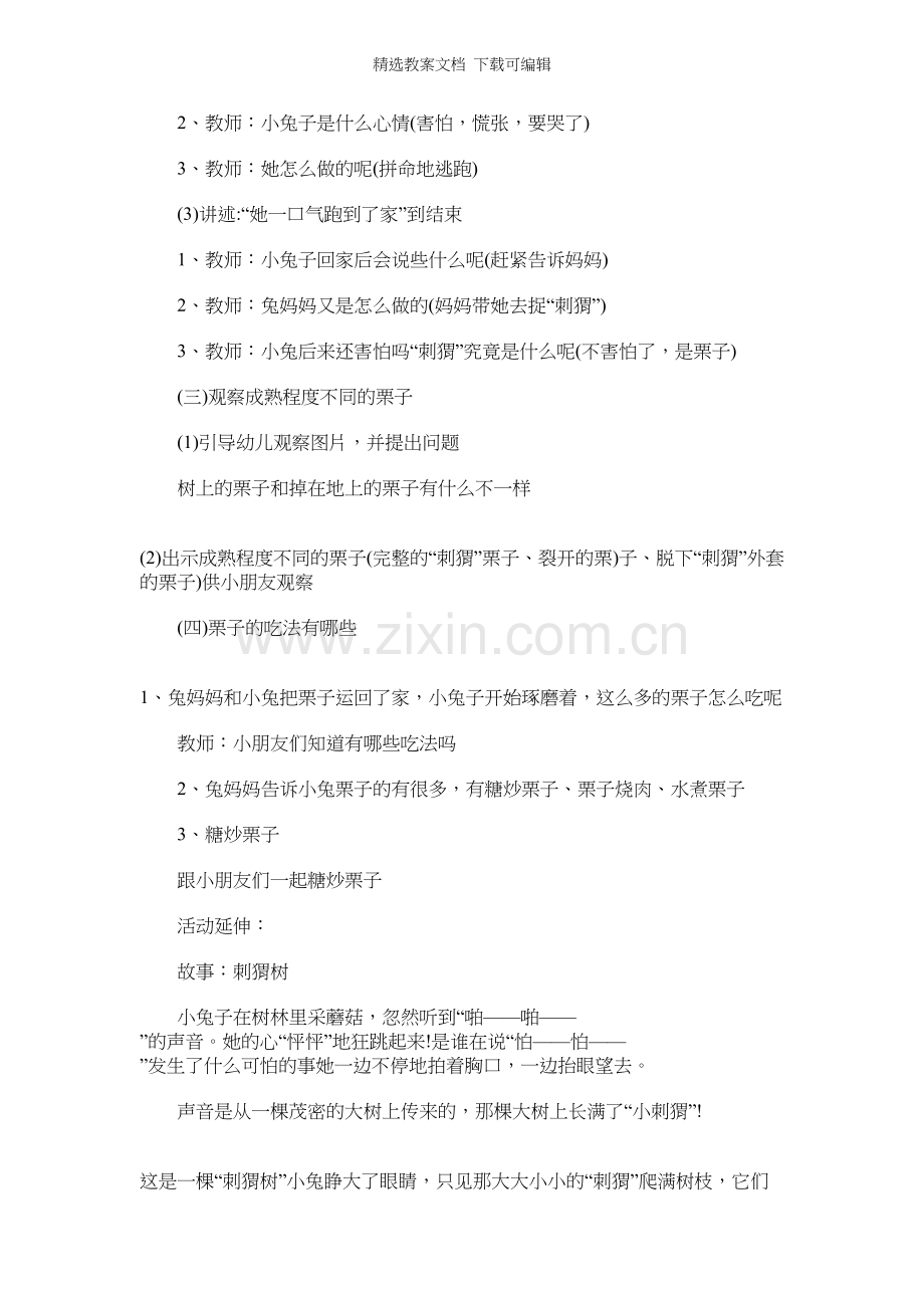 幼儿园大班语言公开课教案《刺猬树》.docx_第2页