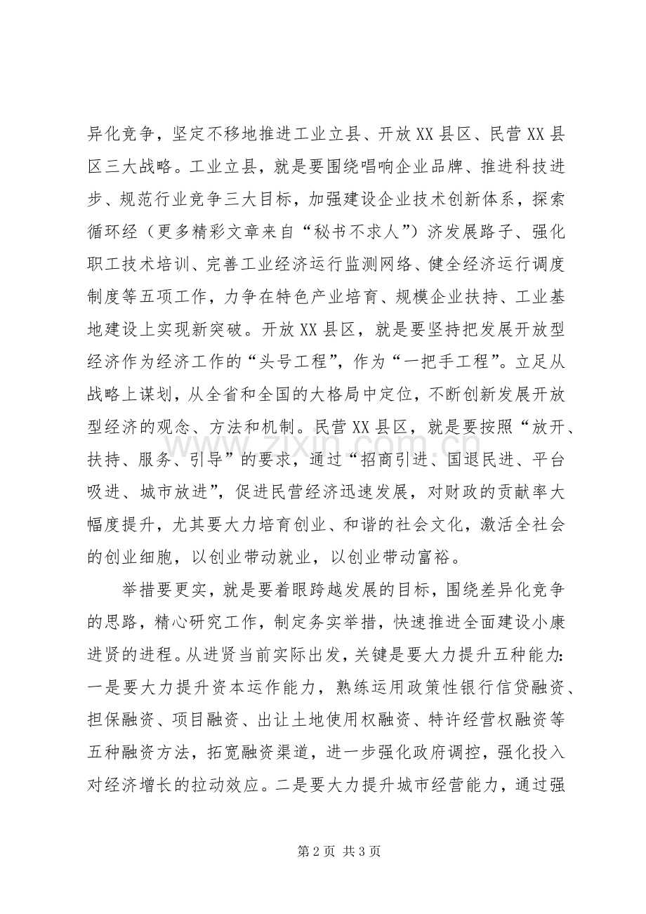 在省人大会讨论《政府工作报告》时的发言材料.docx_第2页