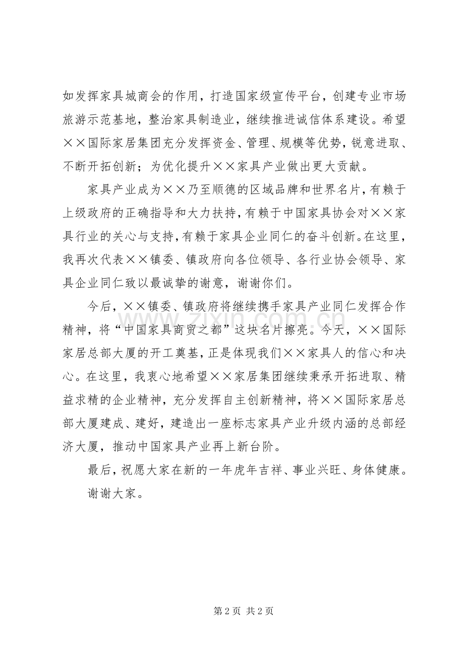 大楼奠基仪式上的致辞.docx_第2页