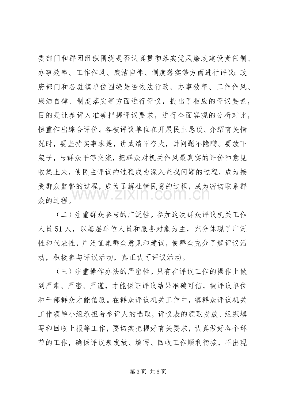 群众评议机关工作会议讲话.docx_第3页