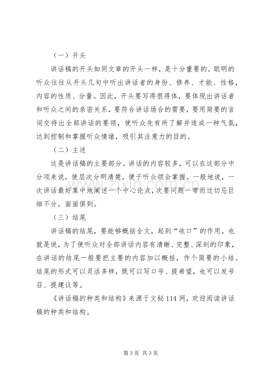 讲话稿的种类和结构.docx_第3页