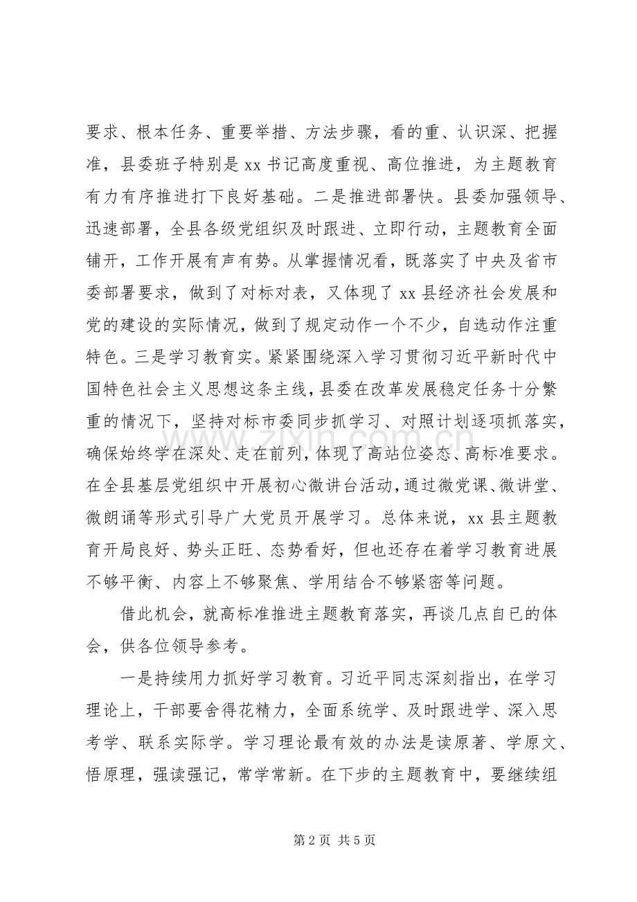 在XX县委调研成果交流会上的发言稿.docx_第2页