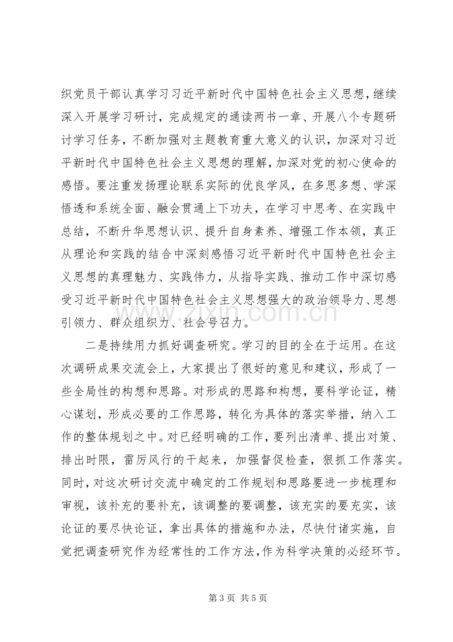 在XX县委调研成果交流会上的发言稿.docx_第3页