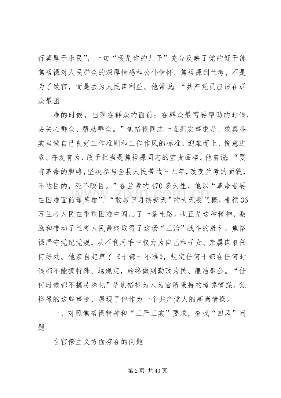 学习弘扬焦裕禄精神,践行“三严三实”要求专题学习会议发言材料.docx_第2页