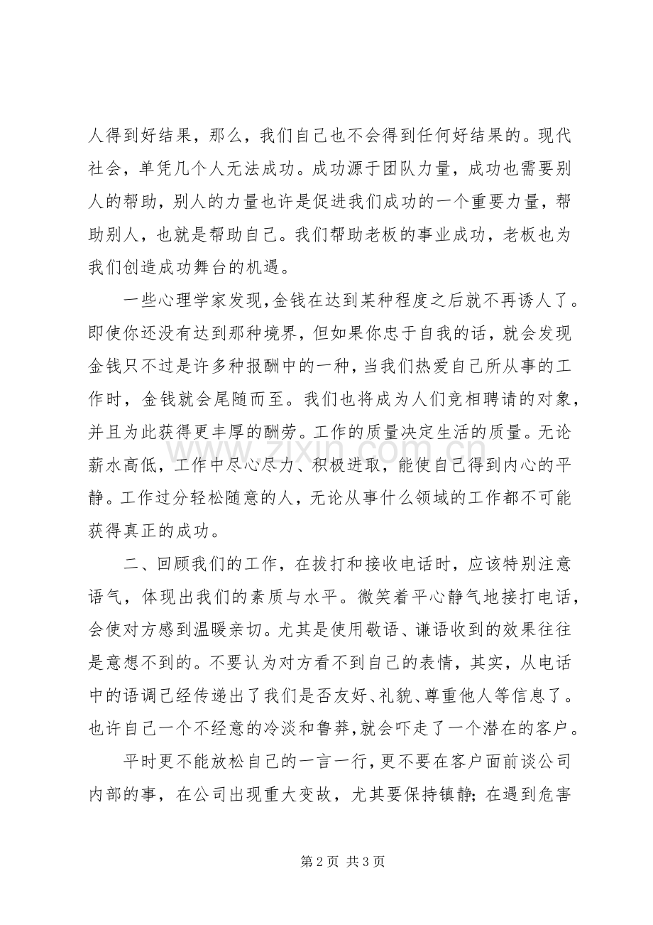 我在为谁工作读后感 .docx_第2页