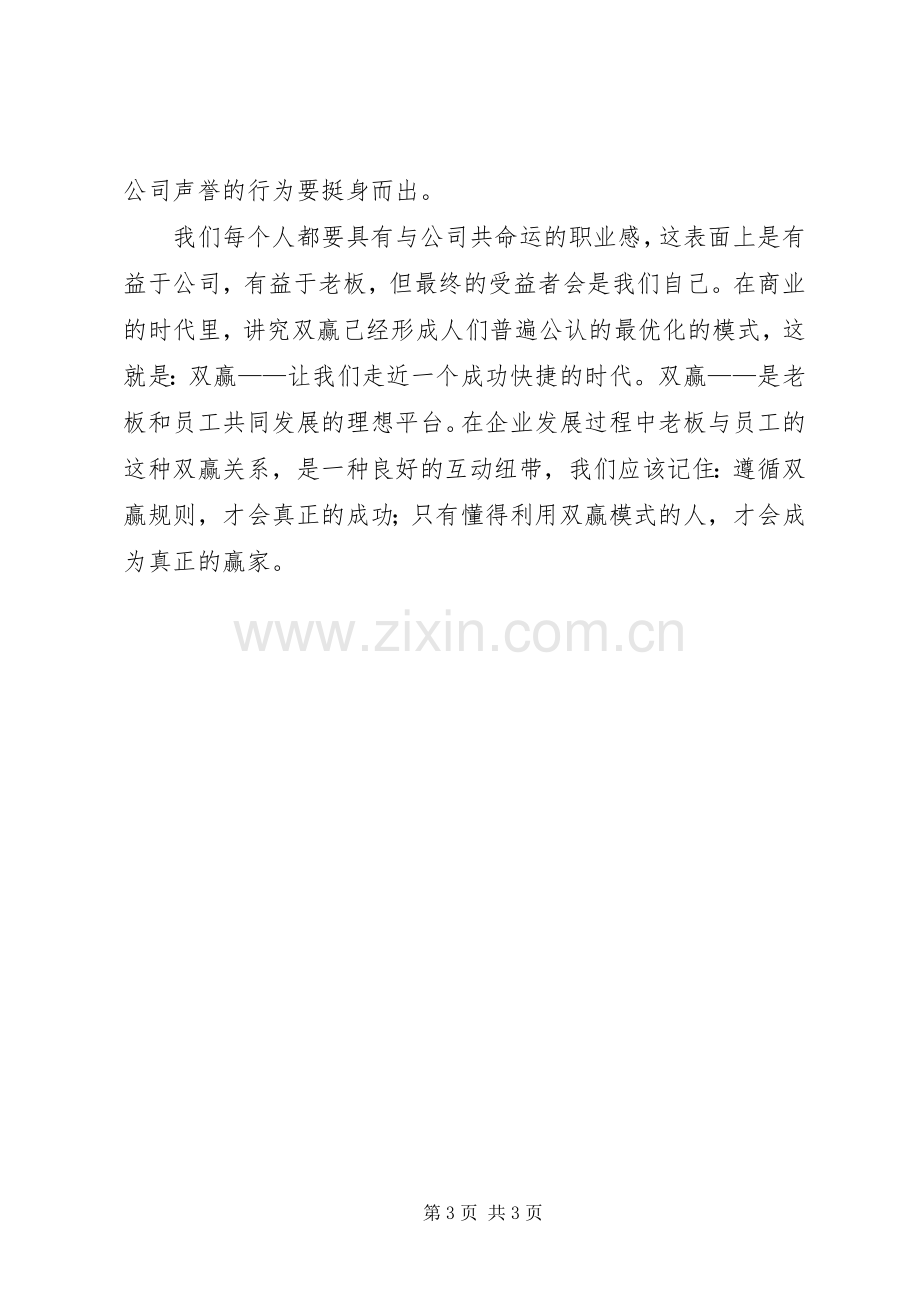 我在为谁工作读后感 .docx_第3页