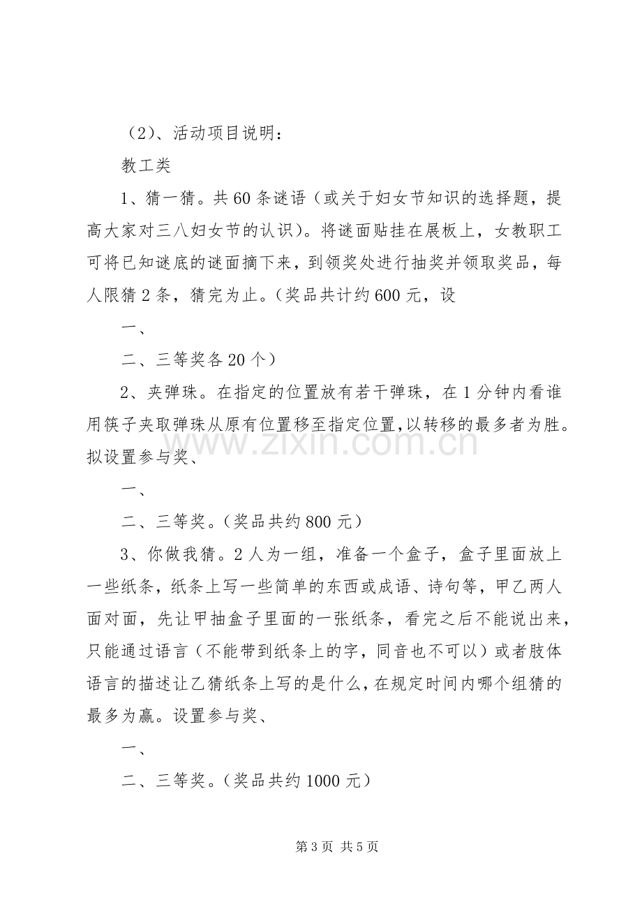 三八节活动实施方案的请示 .docx_第3页