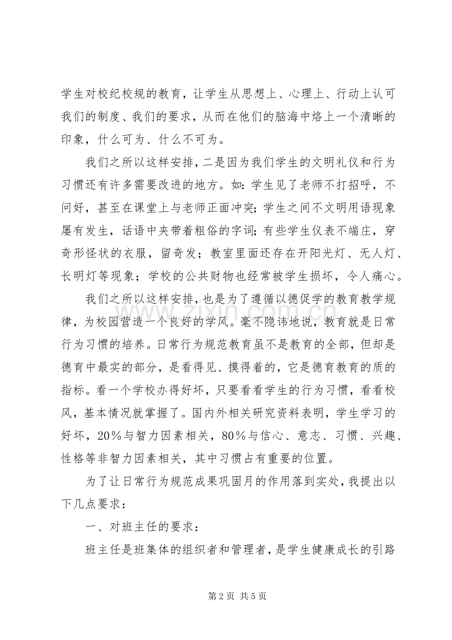 场包高中“日常行为规范成果巩固月”动员会校长讲话.docx_第2页