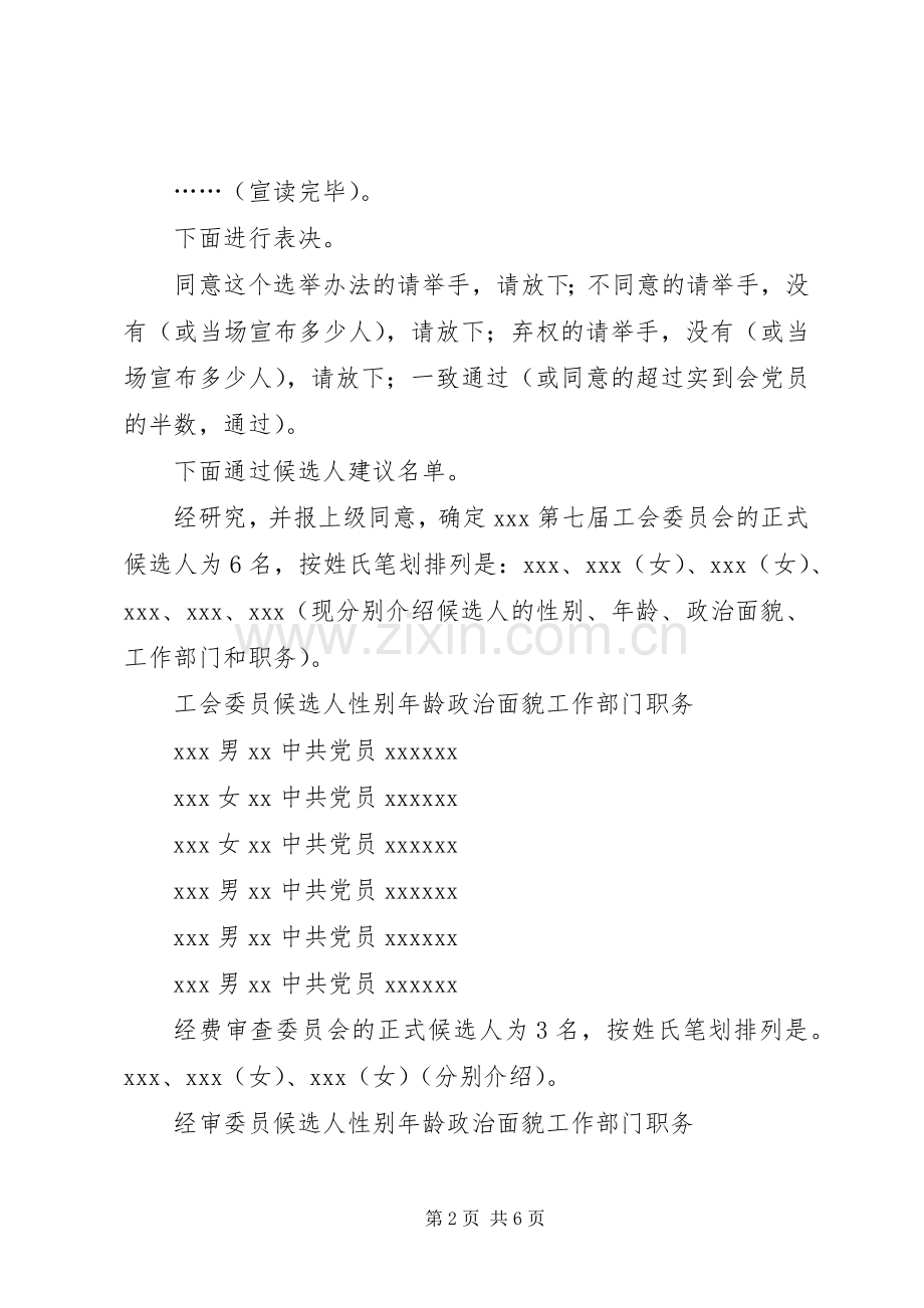 工会会员大会主持.docx_第2页