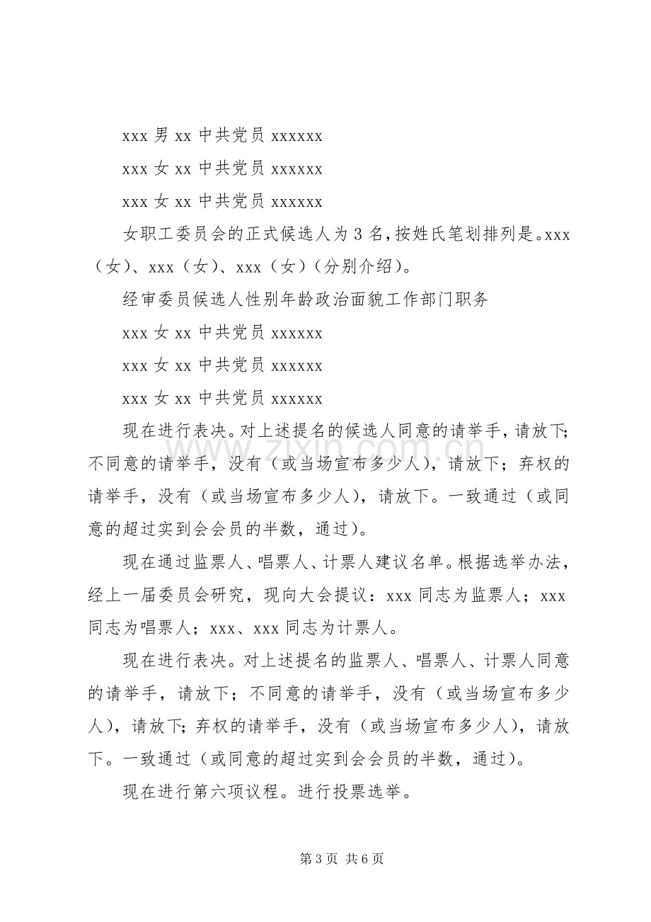 工会会员大会主持.docx_第3页